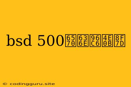 Bsd 500数据集下载