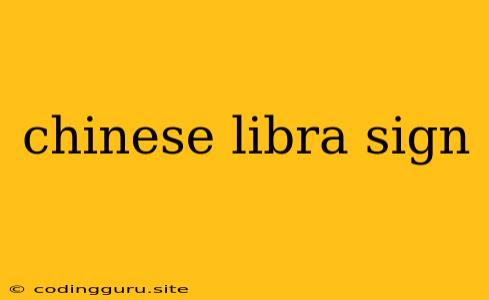 Chinese Libra Sign