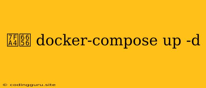 群晖 Docker-compose Up -d