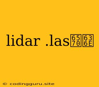 Lidar .las数据