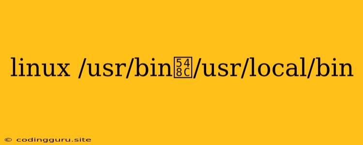 Linux /usr/bin和/usr/local/bin