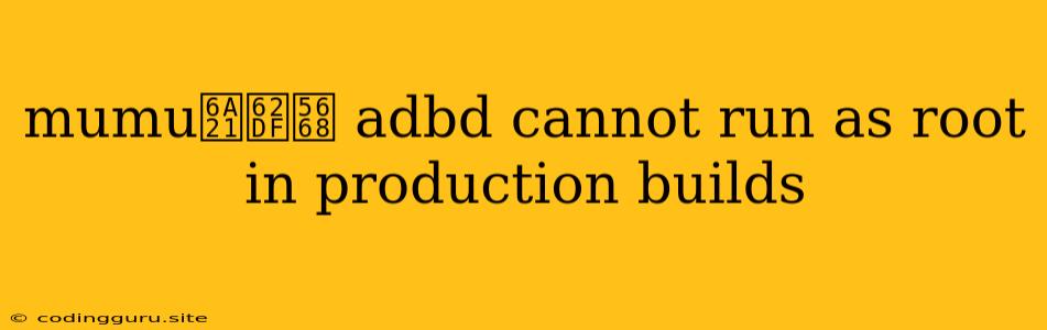 Mumu模拟器 Adbd Cannot Run As Root In Production Builds