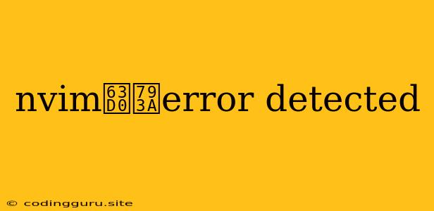 Nvim提示error Detected