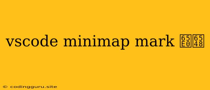 Vscode Minimap Mark 无效