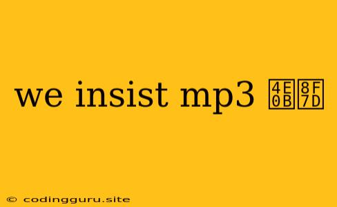 We Insist Mp3 下载